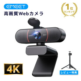 【最大20%OFFクーポン★2/18まで】EMEET C960 4K webカメラ 800万画質 UHD Sonyセンサー搭載ウェブカメラ PDAFオートーフォーカス AIノイズキャンセリング デュアルマイク内蔵 自動光補正 プライバシーカバー PCカメラ Zoom/Teams/Skype/Googleなど対応