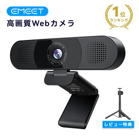 【最大20%OFFクーポン★2/18まで】WEBカメラ EMEET C980pro ウェブカメラ 1台3役 1080P HD pcカメラ 四つ360°集音AIマイク 二つスピーカー内蔵 パソコンカメラ USB接続簡単 SkypeカメラWEB会議用 ビデオ通話 生放送 目隠しカバー付き YOUTUBE Windows/Mac対応