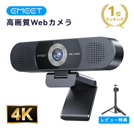 【最大20％OFFクーポン】EMEET C980 PRO 4K WEBカメラ 4つのマイク＆デュアルスピーカー搭載 4K@30fps ウェブカメラ 視野角60°-98°調整 固定フォーカス USB接続 プライバシーカバー付き Zoom/Skype/Teams/Google Meet対応 web会議/ライブ配信/ゲームに最適