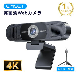 �y15��OFF�N�[�|���zEMEET C980 PRO 4K WEB�J���� 4�̃}�C�N���f���A���X�s�[�J�[���� 4K@30fps �E�F�u�J���� ����p60°-98°���� �Œ�t�H�[�J�X USB�ڑ� �v���C�o�V�[�J�o�[�t�� Zoom/Skype/Teams/Google Mee