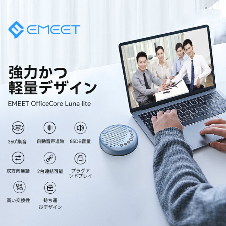 楽天市場 29日迄10 Offクーポンあり 楽天1位 Bluetooth スピーカーフォン 会議用 マイクスピーカー Skype Zoom対応 ノイズキャンセリング オンライン会議 テレワーク 在宅 ウェブ会議 ビデオ会議 Pcマイク Web会議スピーカー 双方向通話 全指向性集音マイク 5 8名