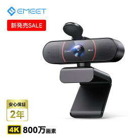 【タイムセール 25%OFF 5/10迄】EMEET 4K webカメラ 高画質 800万画質 Sonyセンサー搭載ウェブカメラ TOFオートーフォーカス AIノイズキャンセリング マイク内蔵 自動光補正 プライバシーカバー プラグアンドプレイ PCカメラ 生放送 ビデオ会議 Zoom/Skype/Google対応