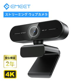 【20％OFFクーポンあり】EMEET webカメラ 4K 800万画質 高画質 マイク内蔵 HD1080P 60fps オートーフォーカス ノイズキャンセリング 73°広角 自動光補正 プライバシーカバー プラグアンドプレイ PCカメラ 生放送 ライブ配信 会議用 Zoom/Skype/Google対応 C60E