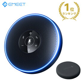 【GWセール開催中】【楽天1位】EMEET M2 スピーカーフォン 360˚全方向集音 Bluetooth/USB/AUX対応 双方向会話 PCマイク ノイズキャンセリング 位置検出機能 LED指示 オンライン会議 ウェブ会議 在宅勤務 テレワーク オンライン教育用 Skype/Zoom/Facetime通話対応