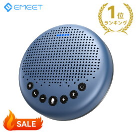 【20％OFFクーポンあり】【楽天1位・42冠達成】Bluetooth スピーカーフォン 会議用 マイクスピーカー Skype Zoom対応 ノイズキャンセリング オンライン会議 テレワーク 在宅 ウェブ会議 ビデオ会議 PCマイク web会議スピーカー 双方向通話 全指向性集音マイク 5-8名 ブルー