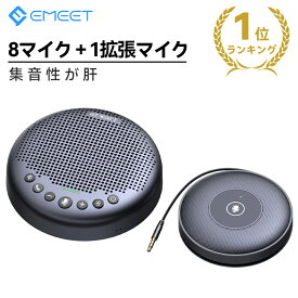 【楽天1位】EMEET LunaPlus Kit スピーカーフォン 会議用 8マイク+1拡張マイク 360˚全指向性集音マイク スピーカー エコー・ノイズキャンセリング オンライン会議 テレワーク ウェブ会議 ビデオ会議 web会議 PCマイク Zoom Skype Teams 通話 USB C Dongle Bluetooth5.3接続