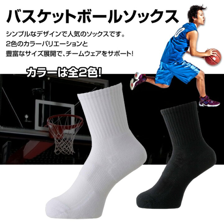 楽天市場】バスケソックス バスケットソックス バスケットボール 
