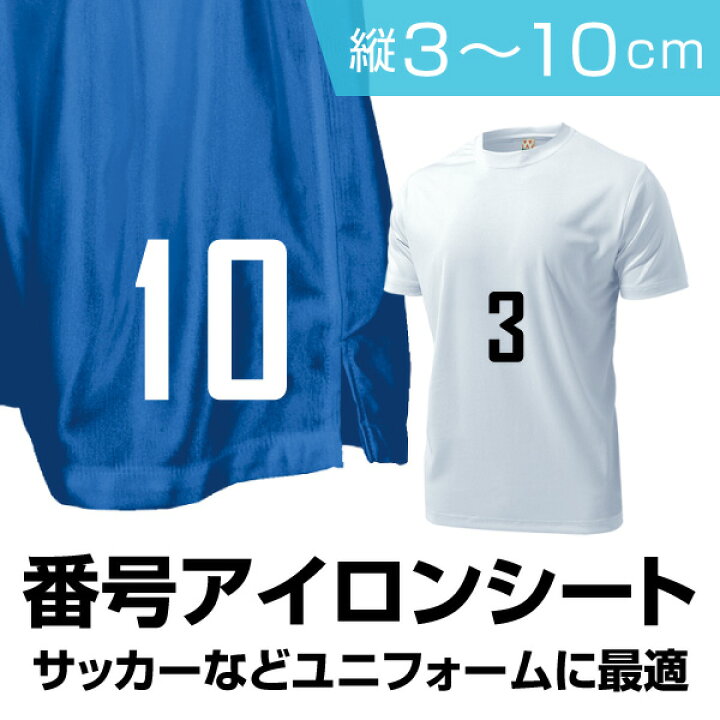 楽天市場】〈衣類用〉番号アイロンシート【3〜10cm】 : エンブレム 