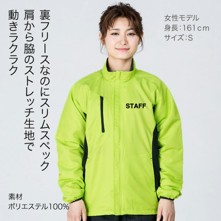 楽天市場】自由な文字入れ 裏フリースストレッチジャケット（スタッフ 