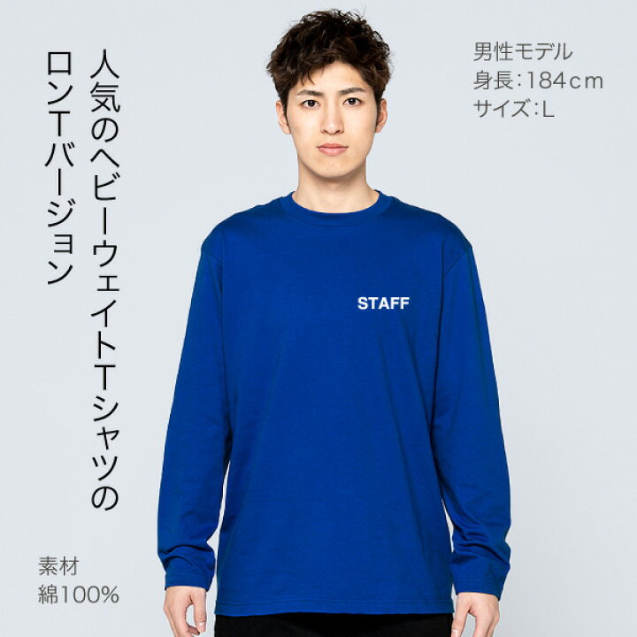 楽天市場】スタッフ長袖Tシャツ（スタッフユニフォーム／ショップ店員 