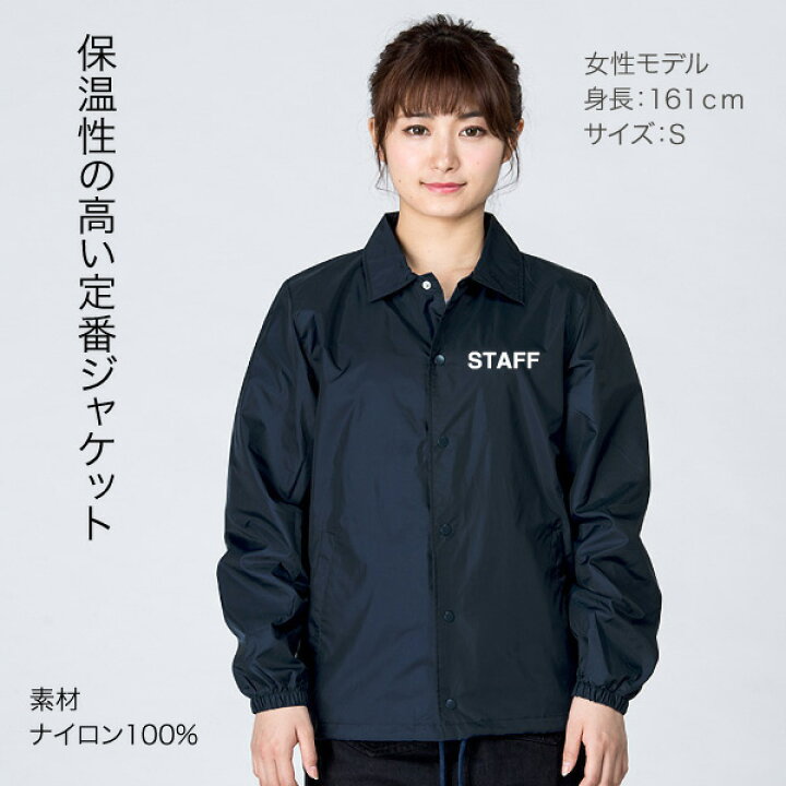 楽天市場】スタッフコーチジャケット イベントSTAFF アウター 