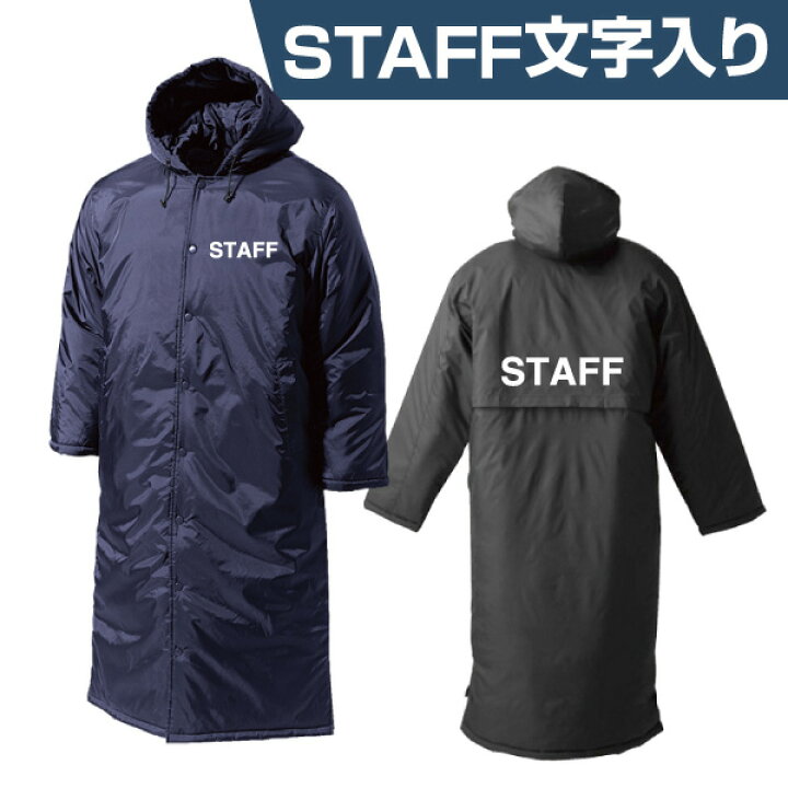楽天市場】スタッフベンチコート イベントSTAFF アウター ジャケット  