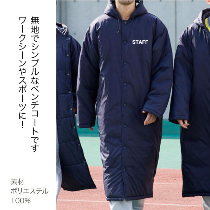 楽天市場】スタッフベンチコート イベントSTAFF アウター ジャケット  