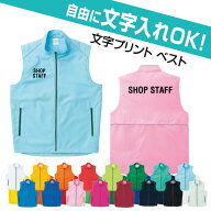 自由な文字入れベストジャンパー （スタッフユニフォーム／ショップ店員ウェア／会社仕事着／イベント／…