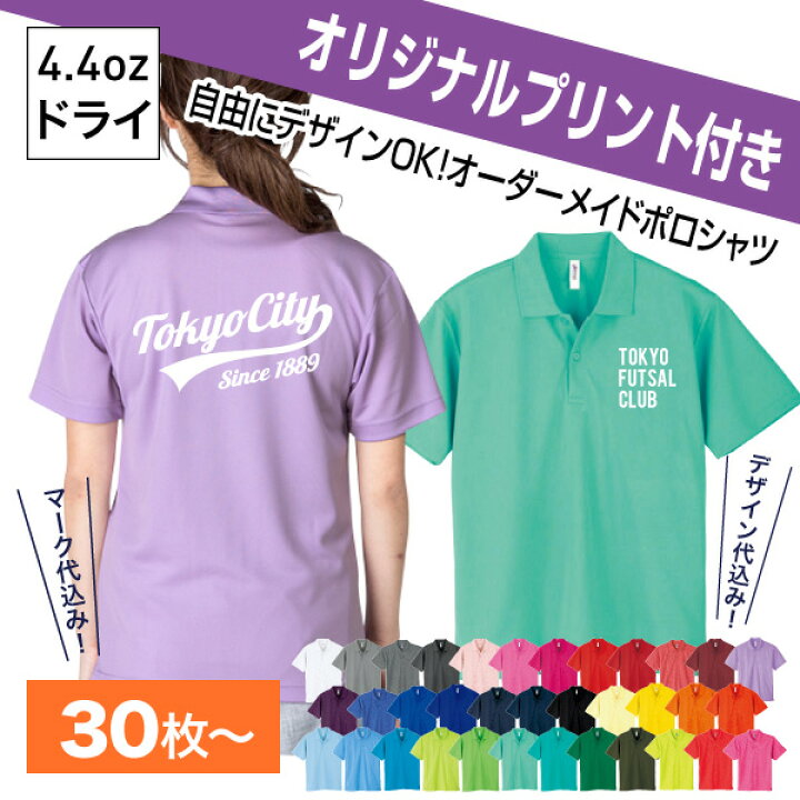 楽天市場】【オリジナルプリント込み】ドライポロシャツ【30枚以上限定 