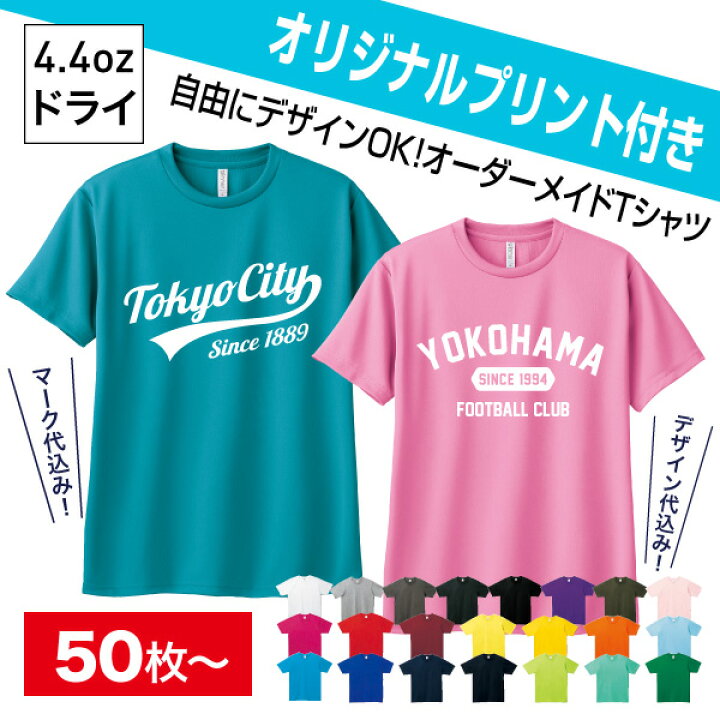 楽天市場】【オリジナルプリント込み】ドライTシャツ【50枚以上限定 