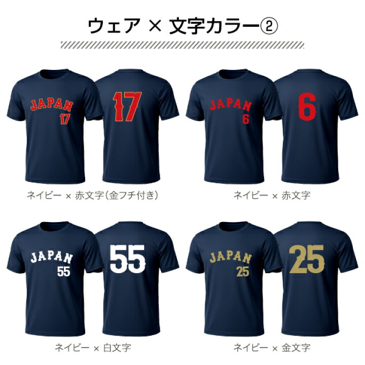 楽天市場】野球日本代表応援Tシャツ 背番号 JAPAN 半袖 ドライTシャツ 