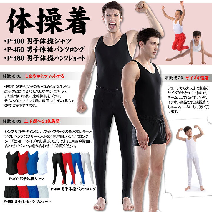 楽天市場 P 480 男子体操パンツショート ジュニア 子供用 大人サイズ 練習着 チーム用ウェア シンプル無地ユニフォーム メンズ Wundou ウンドウ 送料無料 エンブレムファクトリー本店
