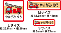 楽天市場】名前シール 消防車の通販