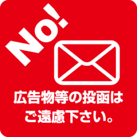 楽天市場 郵便 ポスト ステッカーの通販