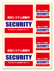 【光反射タイプ】【6枚セット】【送料無料】【防犯シール】店舗・自宅向けセキュリティステッカー「警備会社型」光反射タイプ外から貼るタイプ[10cm X 10cm]2枚[5cm X 5cm]4枚計6枚セット【国内生産】【防水加工】【色あせ防止】