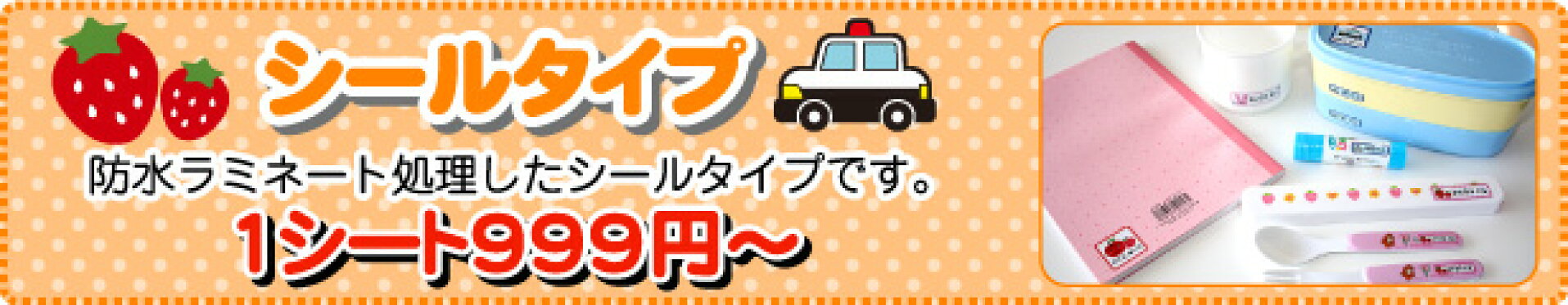 お名前シールタイプ