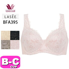 ワコール wacoal ラゼ LASEE BFA395 95シリーズ ブラジャーフルカップ BCカップ