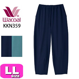 ワコール wacoal KKN359 カルソン ボトムス ズボン パンツ アウター コクーンシルエット 接触冷感 LLサイズ ボディ 母の日 敬老の日 プレゼント ラッピング ギフト