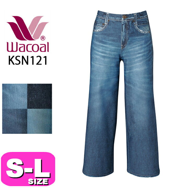 楽天市場】ワコール wacoal カルソン KSN121 パンツ ズボン まるで  