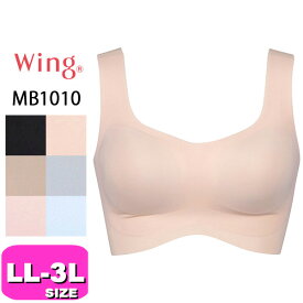 ワコール wacoal ウイング Wing MB1010 ブラジャー ノンワイヤー フルカップ フィットトップ 吸汗速乾 LL 3Lサイズ Wing