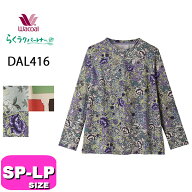 ワコール wacoal らくラクパートナー DAL416 トップス Tシャツ カットソー アウター ラウンドネック 長袖…