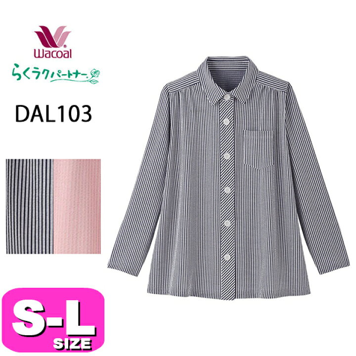 楽天市場】ワコール wacoal らくラクパートナー DAL103 ブラウス アウター トップス 羽織 長袖 前開きタイプ シャツ襟 吸汗速乾 S M  Lサイズ GA 春 秋 冬 介護 母の日 敬老の日 プレゼント ラッピング ギフト : インナーショップ イーエムアイ