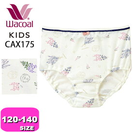 ワコール wacoal キッズ【メール便発送可】CAX175 ショーツ 女児 スタンダード ノーマル 身生地綿100% やわらか ボタニカル柄 120 130 140サイズ ジュニア