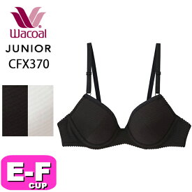 ワコール wacoal ジュニア CFX370 ブラジャー ワイヤータイプ STEP3 3/4カップ U字樹脂ワイヤー 綿混 EFカップ ジュニア