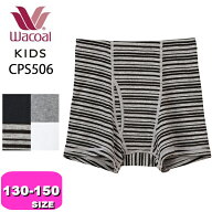 ワコール wacoal キッズ CPS506 ボクサーパンツ 男児 ボトム 綿100％ オーガニックコットンプレミアム な…