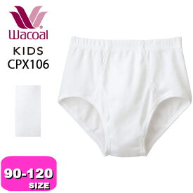 ワコール wacoal キッズ【メール便発送可】CPX106 ブリーフ パンツ 男児 ボトム 綿100% オーガニックコットンプレミアム なめらか触感 90 100 110 120サイズ ジュニア