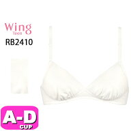 ワコール wacoal ウイング ティーン Wing Teen RB2410 ブラジャー ジュニア 3/4カップ ノンワイヤー STEP…