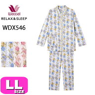 ワコール wacoal リラックス＆スリープ WDX546 女性用 レディース パジャマ ルームウェア セットアップ …