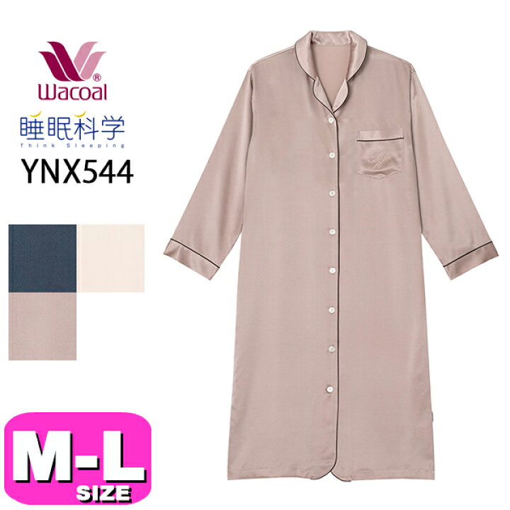 楽天市場】ワコール wacoal 睡眠科学 プレミアム YNX544 パジャマ 