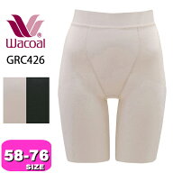 ワコール wacoal GRC426 ガードル ロング丈 ジャストウエスト 一枚ばき可 ボディシェイプガードル ヒップ…