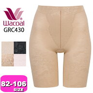 ワコール wacoal GRC430 ガードル エバーシック Ever Chic ロング丈 一枚ばき可 ジャストウエスト 綿混 …