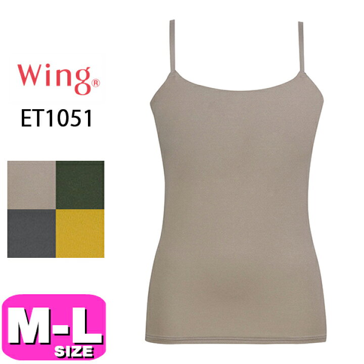 ワコール wacoal ウイング Wing ET1051 カップ付きインナー キャミソール ブラトップ シンクロブラトップ 吸汗 速乾  MLサイズ Wing : インナーショップ イーエムアイ