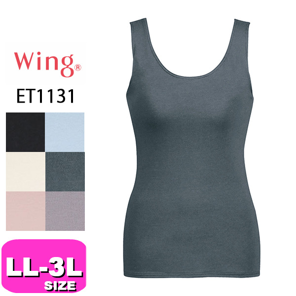 ワコール wacoal ウイング Wing ET1131 カップ付きインナー ノースリーブ ブラトップ シンクロブラトップ 綿混 LL 3Lサイズ Wing