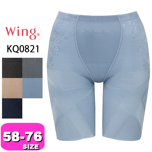 ワコール wacoal 大きい割引 ショーツ KQ0821 2021年ファッション福袋 ウイング スリムアップパンツ ヒップ ロング 70 58 76サイズ Wing 64