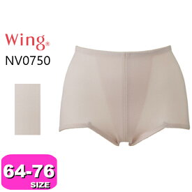 ワコール wacoal ウイング NV0750【メール便発送可】ガードル ショート 64 70 76 Wing