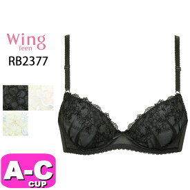 ワコール wacoal ウイング ティーン Wing Teen RB2377 ブラジャー ジュニア 3/4カップ ワイヤー STEP4 ABCカップ Wing