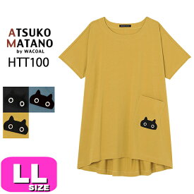 ワコール wacoal マタノアツコ ATSUKO MATANO HTT100 ルームウェア トップス Tシャツ カットソー 5分袖 かぶりタイプ ラウンドネック LLサイズ PW 母の日 プレゼント ラッピング ギフト