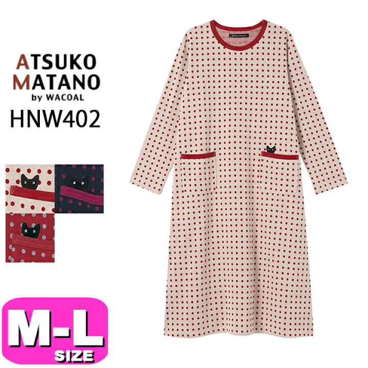 楽天市場】ワコール wacoal マタノアツコ ATSUKO MATANO パジャマ 