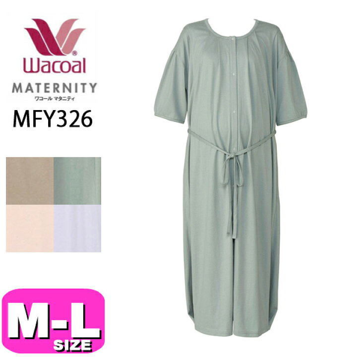 楽天市場】ワコール wacoal マタニティ MFY326 マタニティパジャマ  