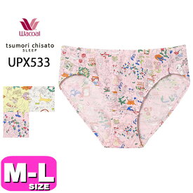 ワコール ツモリチサト ツモリチサトスリープ wacoal tsumori chisato UPX533 ショーツ ハイレッグショーツ ローライズ ノーマル M L サイズ PW 母の日 プレゼント ラッピング ギフト メール便発送可